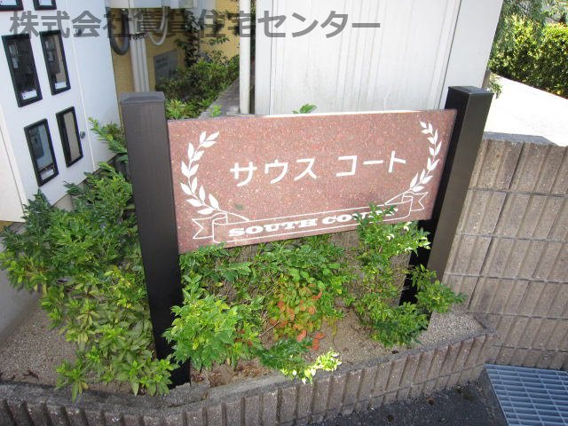 【紀の川市古和田のアパートのエントランス】