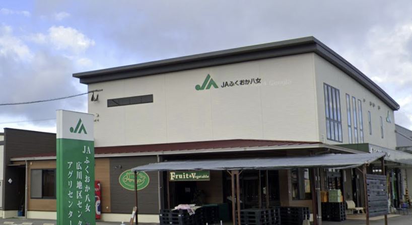 スーパー　JAふくおか八女 どろや（スーパー）まで1248m