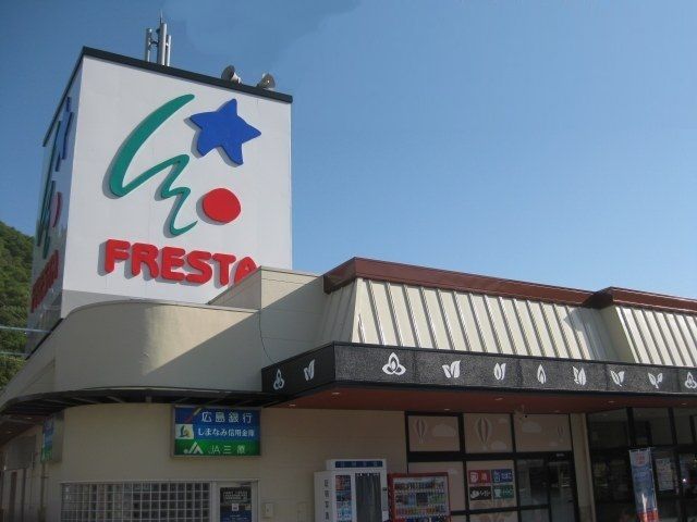 スーパー　フレスタ明神店（スーパー）まで956m