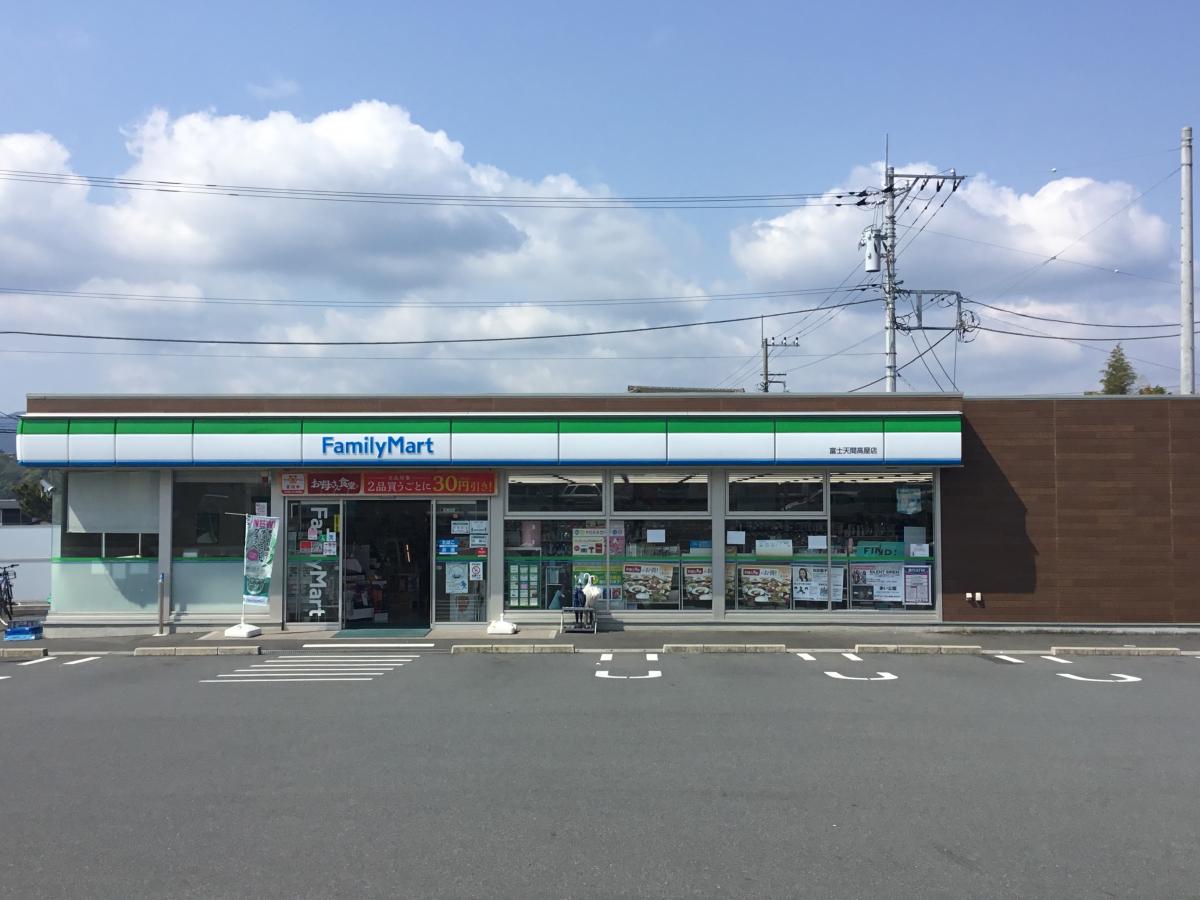 コンビニ　ファミリーマート 富士天間高屋店（コンビニ）まで321m
