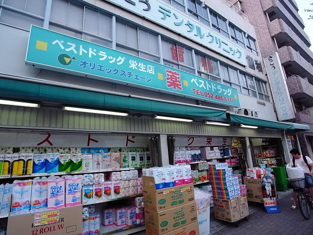 ドラックストア　ベストドラッグ栄生店 (ドラッグストア)（ドラッグストア）まで69m