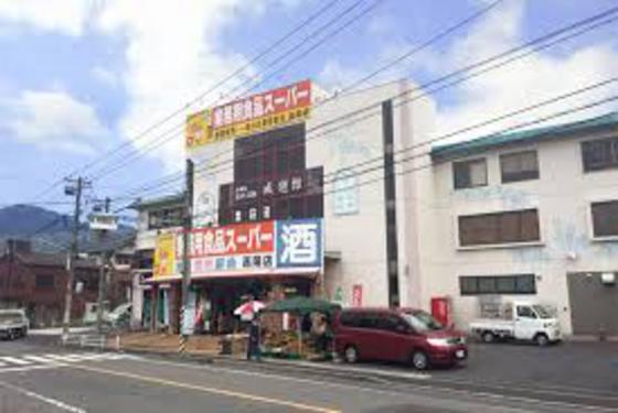 スーパー　業務用食品スーパー高陽店（スーパー）まで3357m