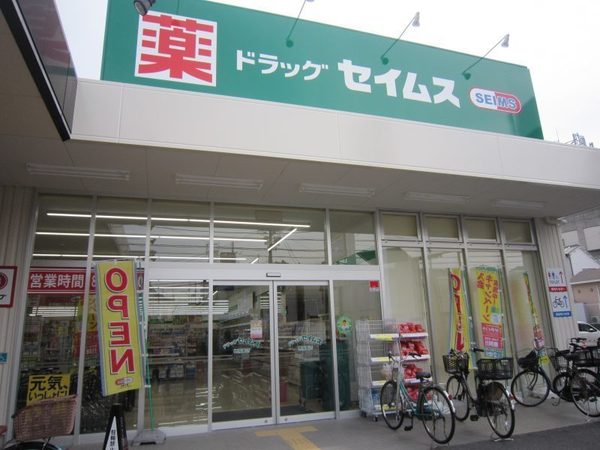 ドラックストア　ドラッグセイムス堺鳳東店（ドラッグストア）まで316m