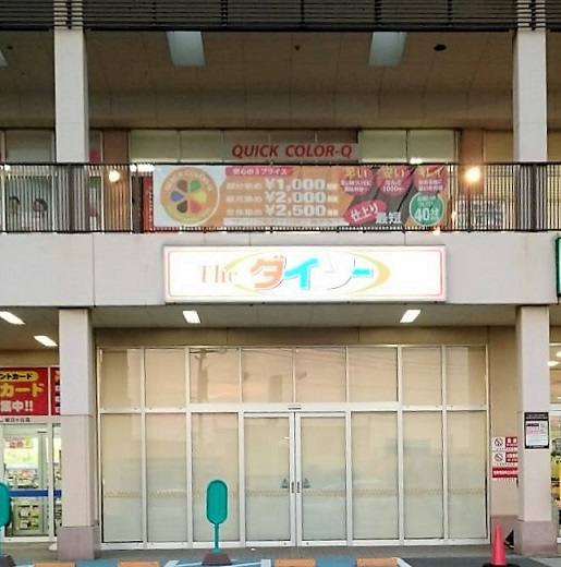 ショッピングセンター　【ザ・ダイソー　サンリブ朝日ヶ丘店】（ショッピングセンター）まで454m