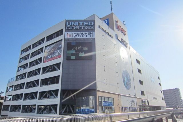 ショッピングセンター　ipot（ショッピングセンター）まで1234m