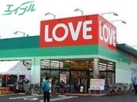 ドラックストア　くすりのラブ十日市店（ドラッグストア）まで829m