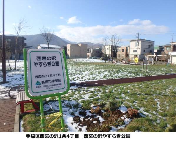 公園　やすらぎ公園（公園）まで952m