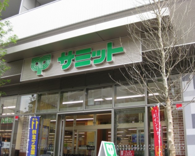 スーパー　サミットストア 渋谷本町店（スーパー）まで569m