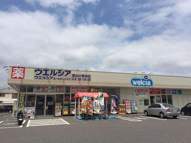 ドラックストア　ウエルシア郡山小原田店（ドラッグストア）まで707m