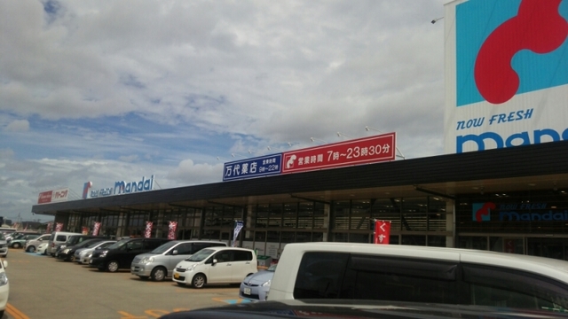 スーパー　万代美原店（スーパー）まで939m