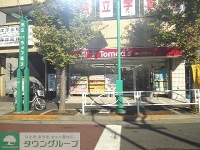 ドラックストア　トモズ（ドラッグストア）まで504m