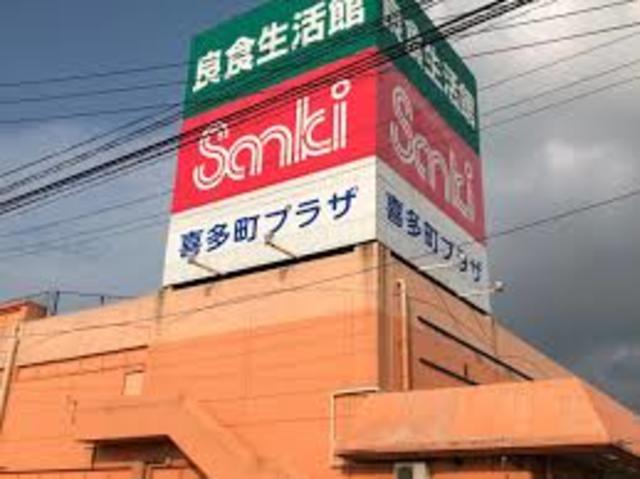 スーパー　良食生活館きたまち店（スーパー）まで710m