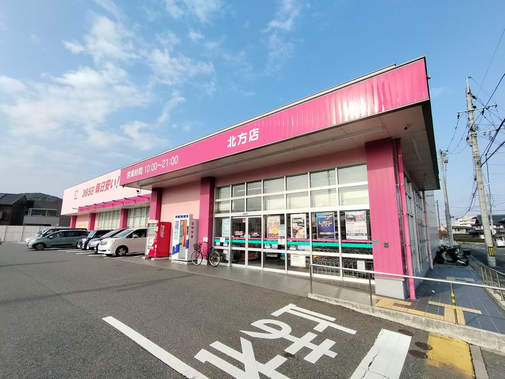 ドラックストア　ドラッグストアコスモス 北方店（ドラッグストア）まで690m