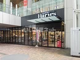 スーパー　Harves(ハーベス) 上本町店（スーパー）まで525m