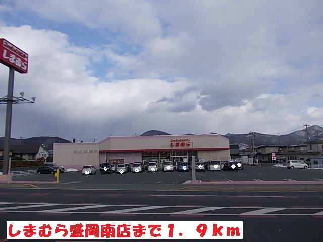 その他　しまむら盛岡南店（その他）まで1900m