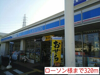 コンビニ　ローソン様（コンビニ）まで320m
