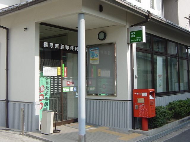 その他　郵便局（その他）まで890m