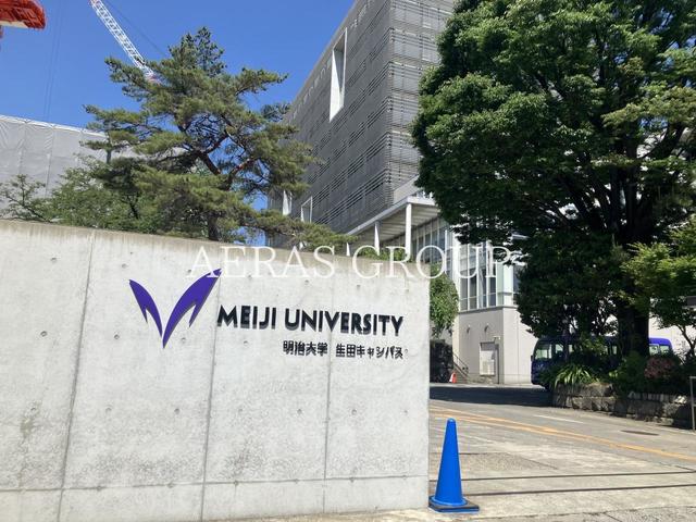 大学・短大　明治大学 生田キャンパス（大学・短大）まで601m