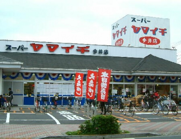 スーパー　ヤマイチ今井店（スーパー）まで287m