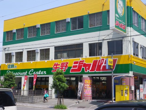 その他　ジャパン生野店（その他）まで583m
