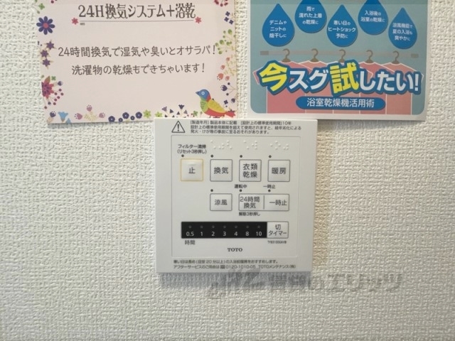 その他設備　浴室乾燥機