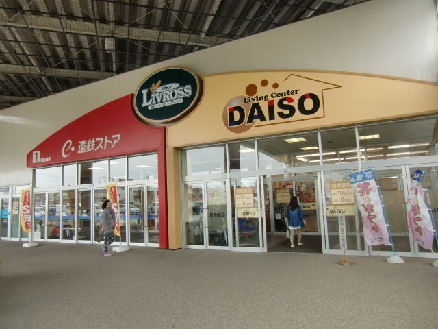 ホームセンター　ダイソーリブロス浜松笠井店（ホームセンター）まで841m