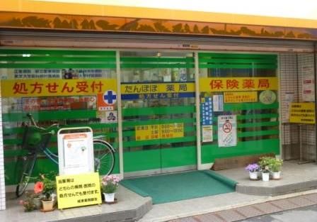 ドラックストア　たんぽぽ薬局大島店（ドラッグストア）まで196m