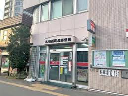 郵便局　札幌西町北郵便局（郵便局）まで400m
