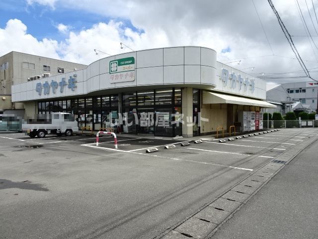 スーパー　タカヤナギ（スーパー）まで677m