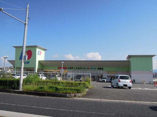 スーパー　ディオ貝塚店（スーパー）まで902m