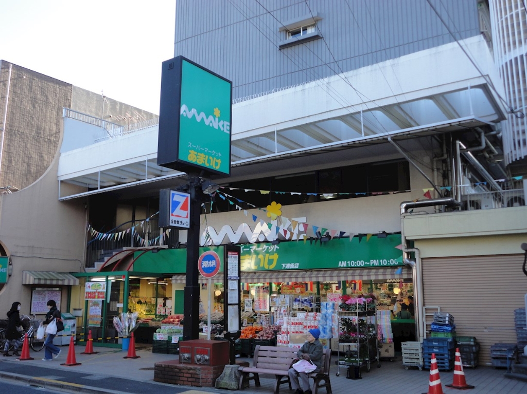 スーパー　スーパーあまいけ 下連雀店（スーパー）まで1152m