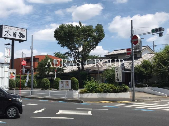 飲食店　木曽路武蔵浦和店（飲食店）まで279m
