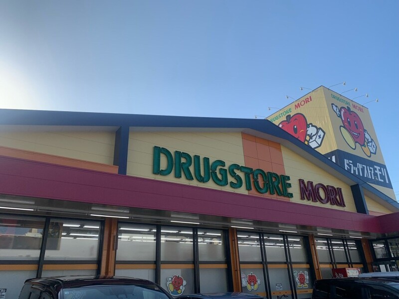ドラックストア　ドラッグストアモリ福重店（ドラッグストア）まで1844m