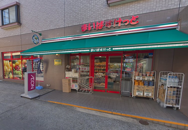 スーパー　まいばすけっと（スーパー）まで349m