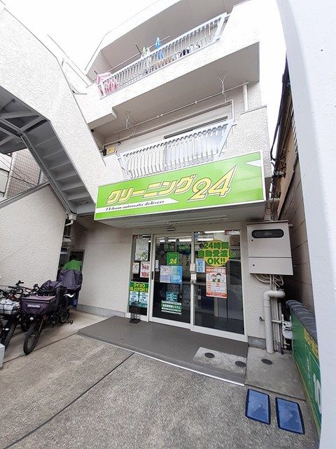 その他　クリーニング24（その他）まで109m