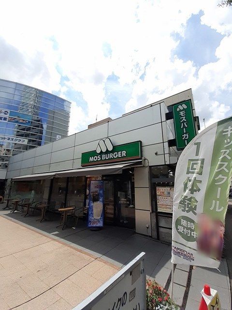 飲食店　モスバーガー（飲食店）まで310m