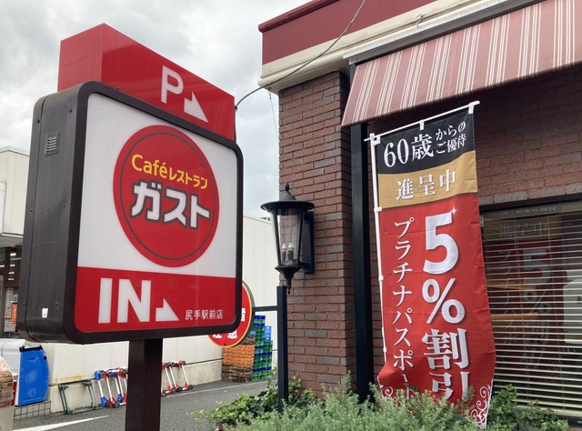 飲食店　ガスト 尻手駅前店(から好し取扱店)（飲食店）まで1481m