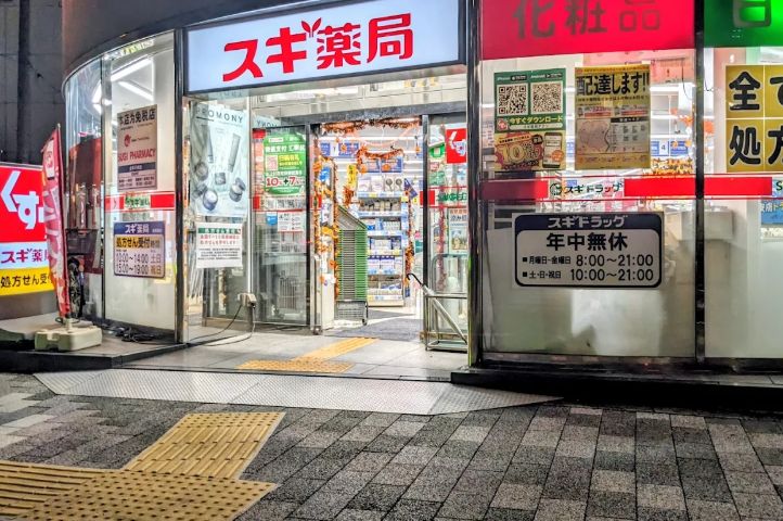 ドラックストア　スギ薬局岩本町店（ドラッグストア）まで172m