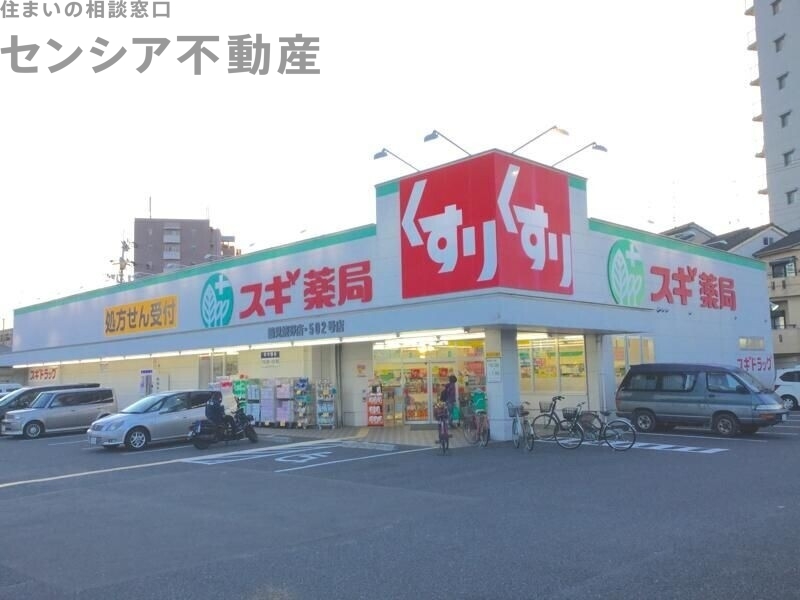 ドラックストア　スギ薬局鶴見焼野店（ドラッグストア）まで513m