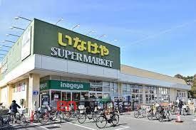 スーパー　いなげや小金井本町店（スーパー）まで630m