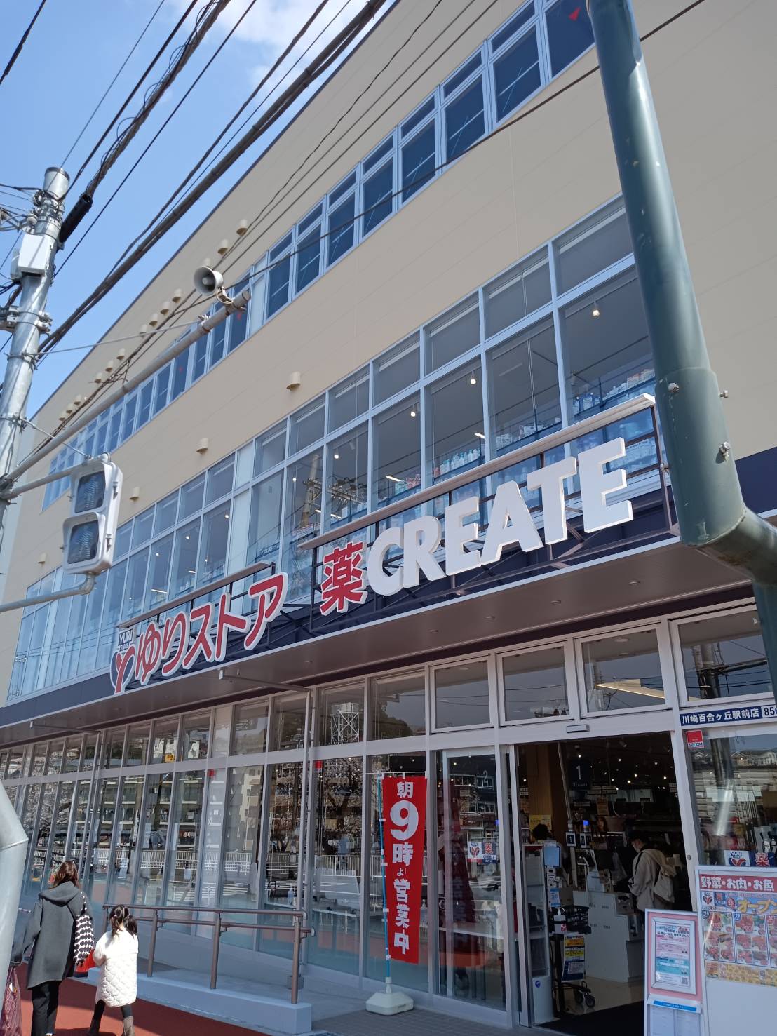 スーパー　ゆりストアクリエイトSD川崎百合ヶ丘駅前店（スーパー）まで655m