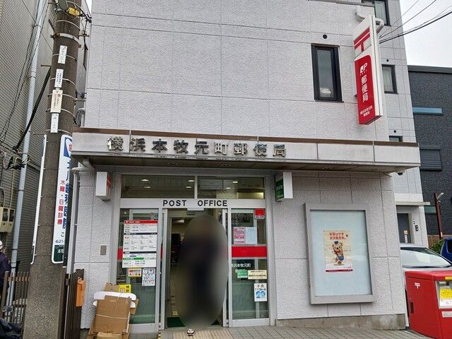 郵便局　郵便局（郵便局）まで280m