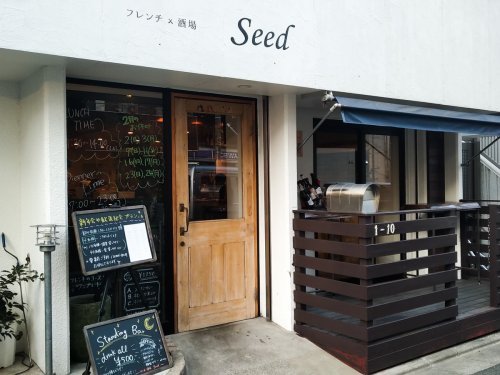 飲食店　フレンチ×酒場 Seed(シード)（飲食店）まで197m