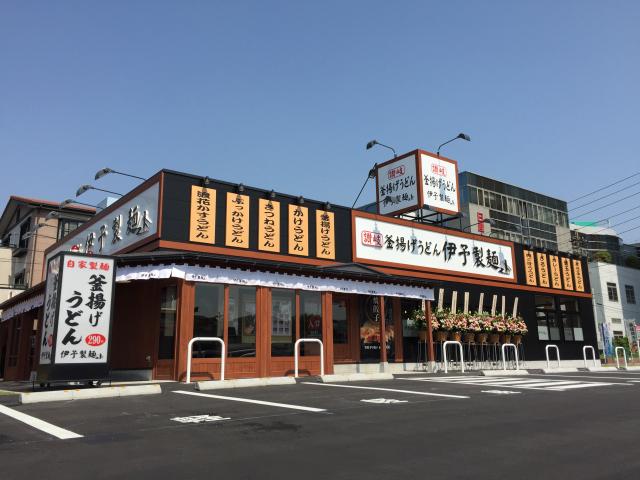 飲食店　伊予製麺 名古屋みなと店（飲食店）まで1207m