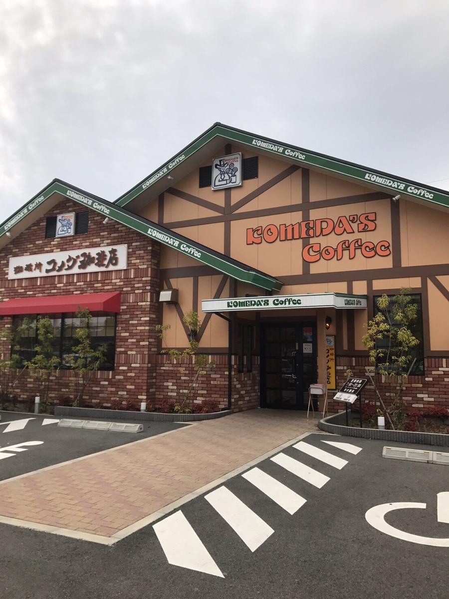 飲食店　コメダ珈琲店港栄店（飲食店）まで1282m