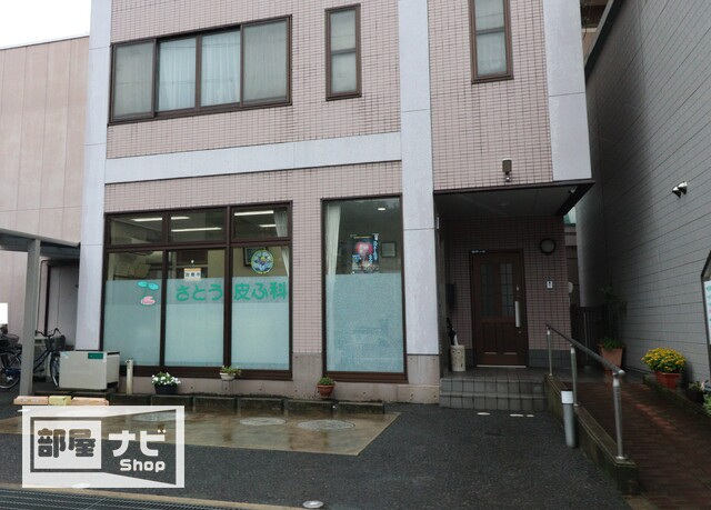 病院　さとう皮ふ科（病院）まで260m