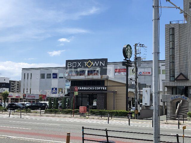 飲食店　スターバックスコーヒー ボックスタウン箱崎店（飲食店）まで546m