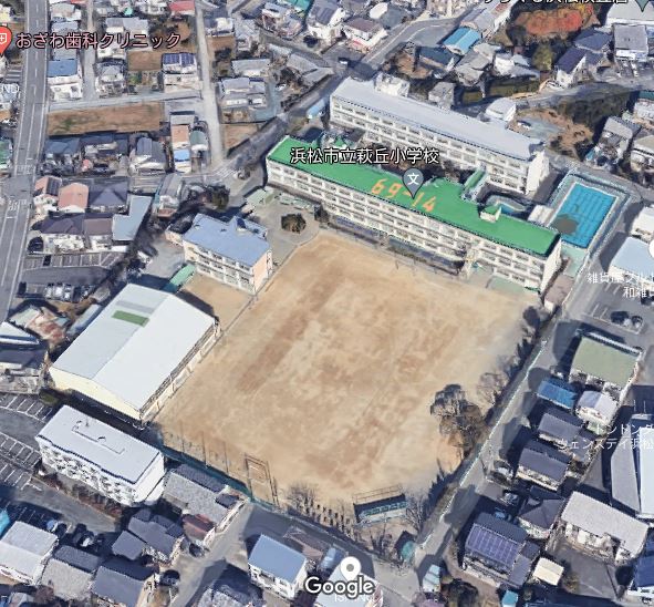 小学校　浜松市立萩丘小学校（小学校）まで337m
