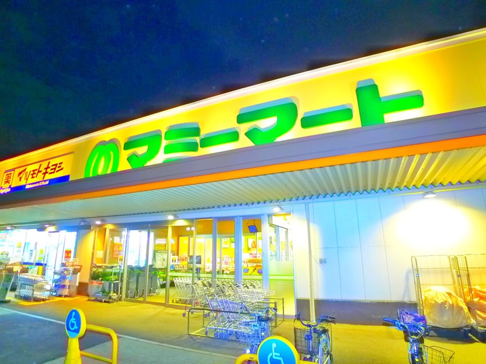 スーパー　マミーマート（スーパー）まで261m