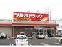 ドラックストア　ツルハドラッグ 宇都宮平松本町店（ドラッグストア）まで150m